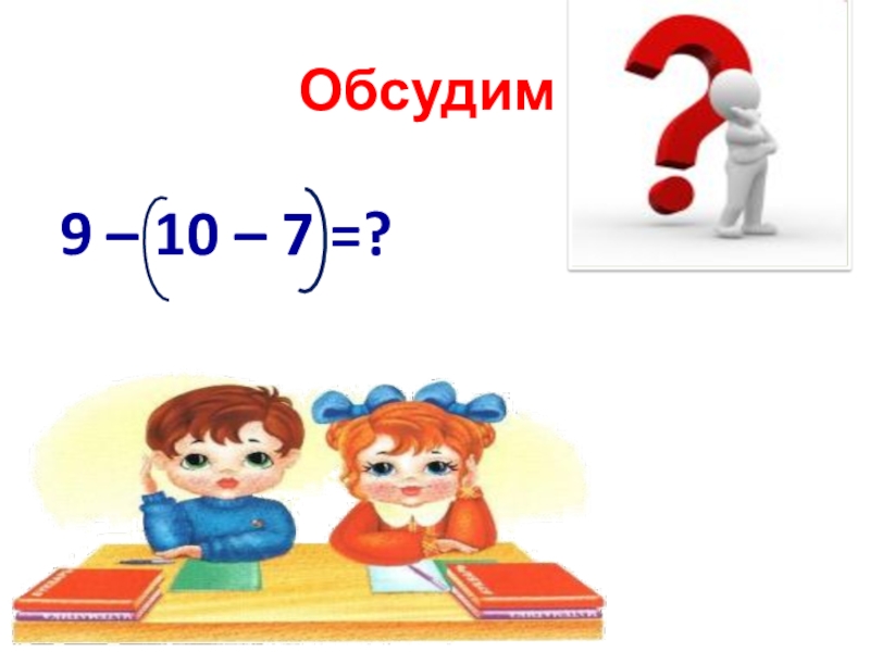 Презентация порядок выполнения действий скобки 2 класс школа россии презентация