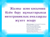 Тақырыбы: Жоба (11 класс)