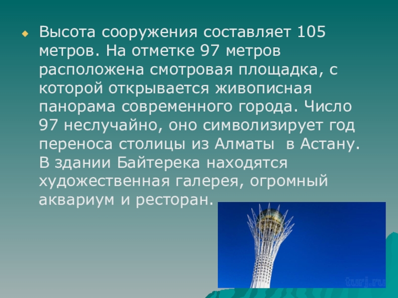 План сообщения о казахстане для 3 класса по окружающему миру