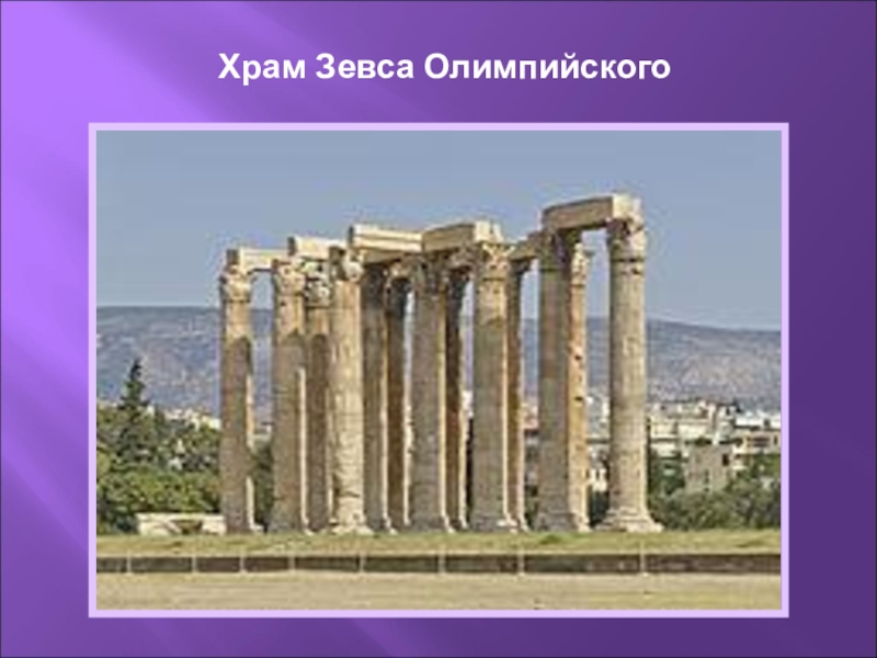 Экскурсия по афинам 5 класс