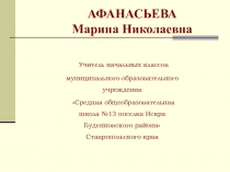 Презентация Развитие мышления учащихся через активизацию познавательной деятельности