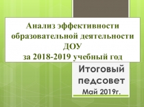 Презентация Итоговый педсовет - 2019 г.