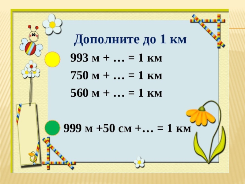 Презентация задания по математике 4 класс