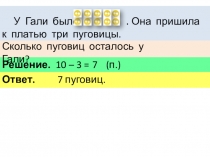 Презентация по математике на тему Прибавить и вычесть 3 (1 класс)