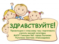 Презентация к классному часу по теме Моё здоровье-в моих руках
