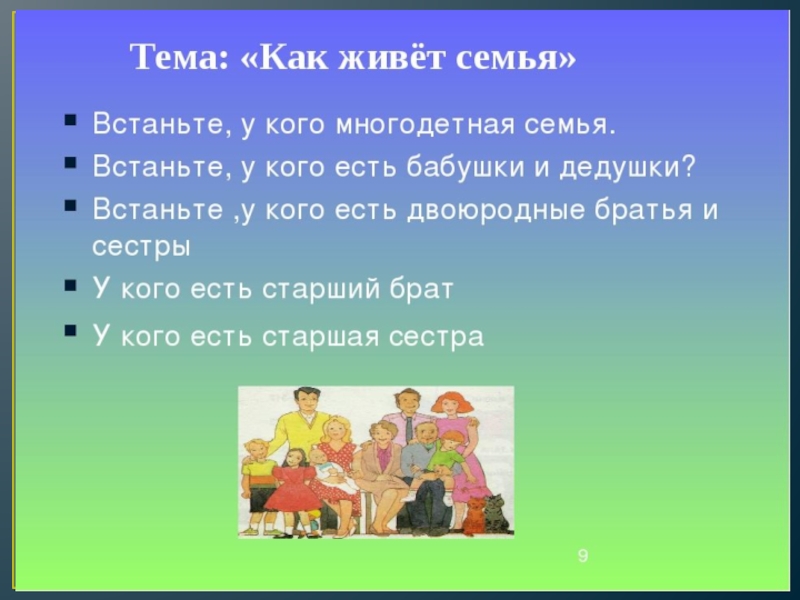 Как сделать презентацию на тему моя семья