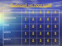 Презентация к внеаудиторному занятию в рамках недели специалиста