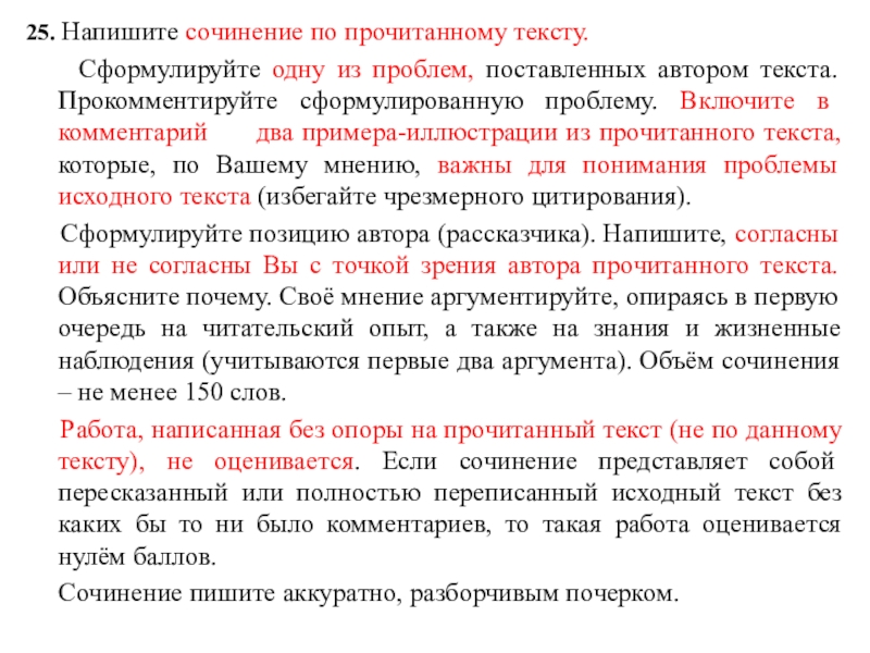 Напишите сочинение сформулируйте одну из проблем. Напишите сочетание по прочитанному тексту. Сочинение по прочитанному тексту. Написать сочинение по тексту. Как написать сочинение по прочитанному тексту.