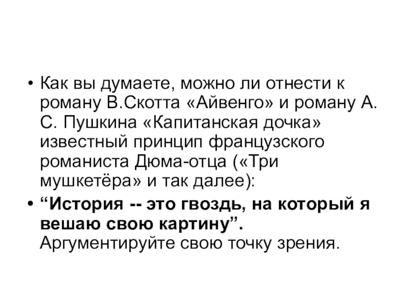 В скотт айвенго урок в 8 классе презентация