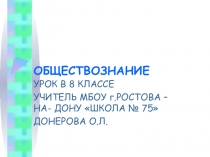 Презентация по обществознанию Что такое человек