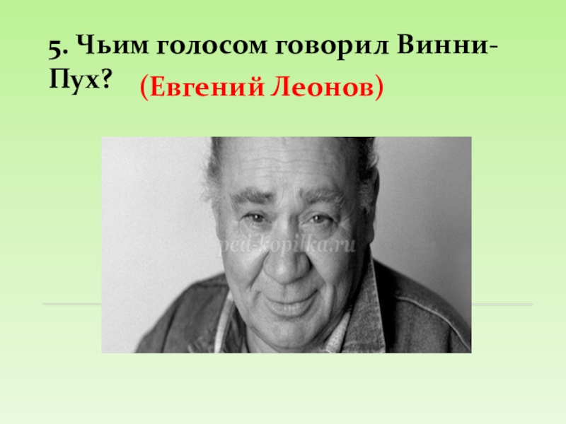 Чей голос