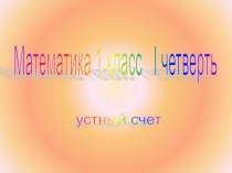 Презентация урока математик в 1 классе по теме Луч