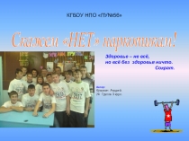 Презентация о здоровом образе жизни