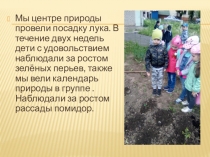 Экологическое воспитание, во всех видах деятельности детей старшего дошкольного возраста (часть 2)