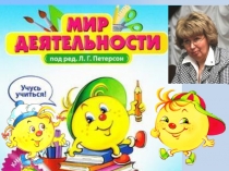 Надпредметный курс Мир деятельности как средство формирования УУД младших школьников.