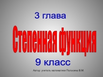 Презентация по математике Степенная функция 9 класс