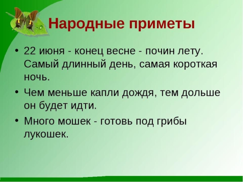 Календарь пословиц о временах года проект 5 класс