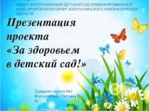 Презентация проекта ЗОЖ в средней группе