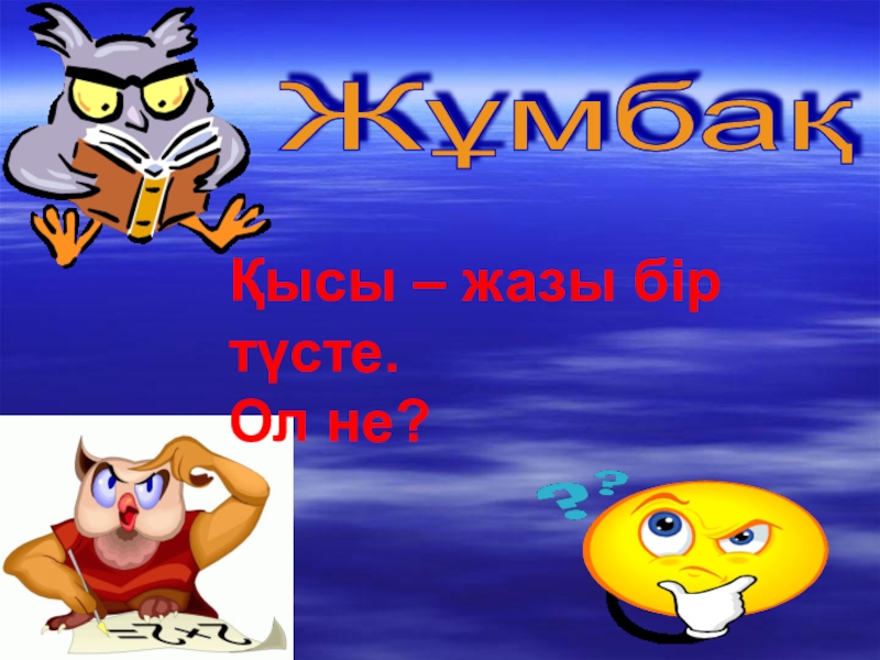 Не ол