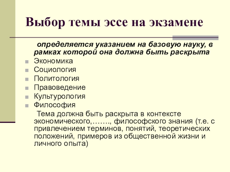 Определить указание. Эссе на тему. Сочинение на научную тему. Примерные темы эссе на философскую тему. Философские темы для эссе.