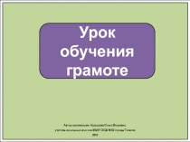 Презентация к уроку Чтение (Азбуки) 1 класс. Слог