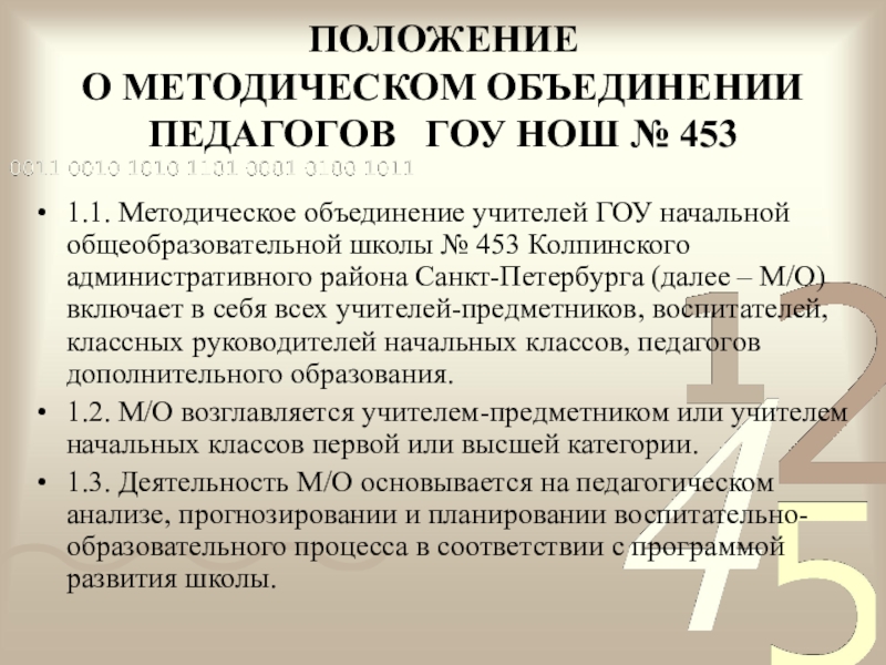 Протокол методического объединения учителей