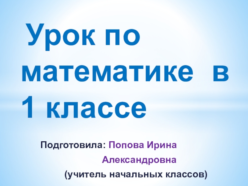 Решение задач изученных видов 1 класс школа россии презентация