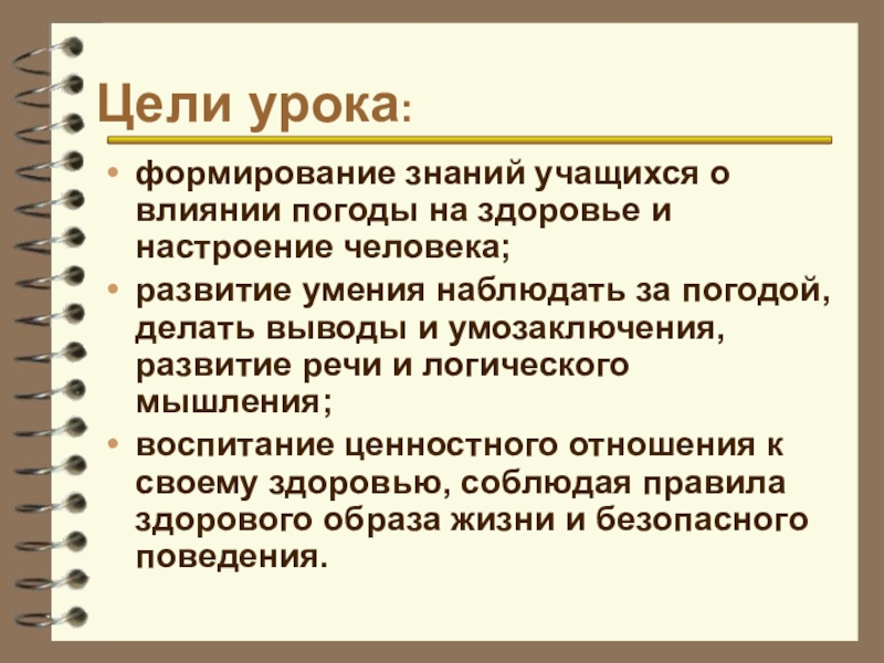 Проект по географии как погода влияет на человека