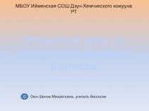Презентация урока по теме: Признаки растений