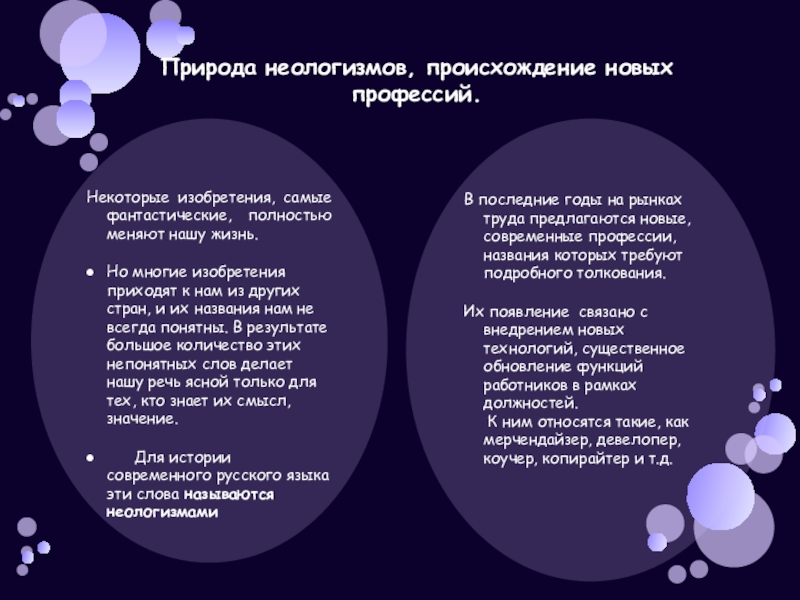 неологизмы профессий