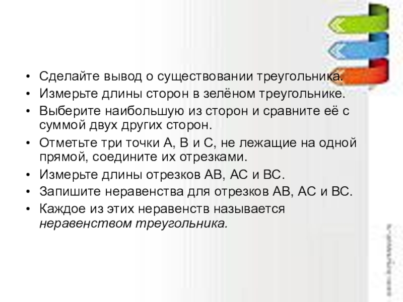 Выбери больше. Вывод каких треугольников не существует. С какими из предложения измерений сторон существует треугольник.