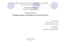 Презентация по английскому языку Битлз