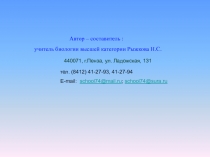Презентация по биологии на тему: Пришкольный участок МБОУ СОШ №74