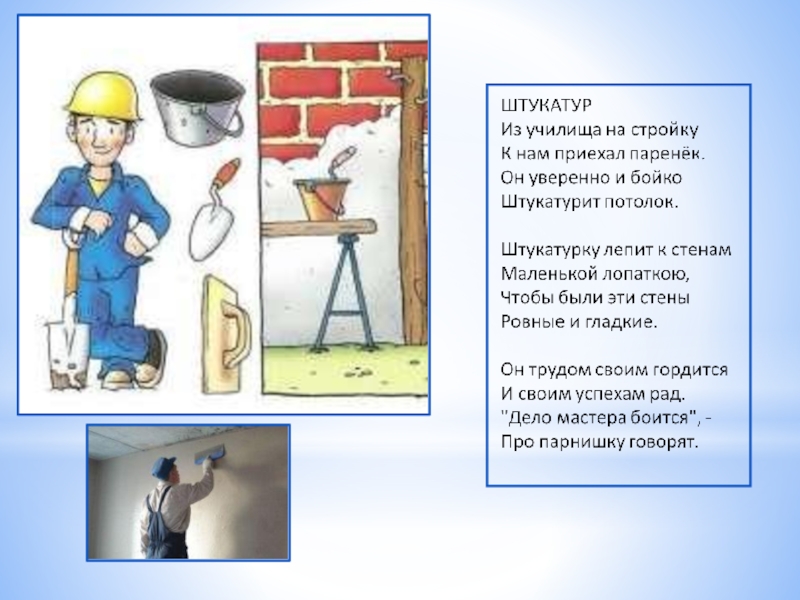 Кто построил. Баруздин кто построил этот дом. Стихи про строительство дома. С. Баруздин «кто построил новый дом».. Загадка про строительство и стройку.