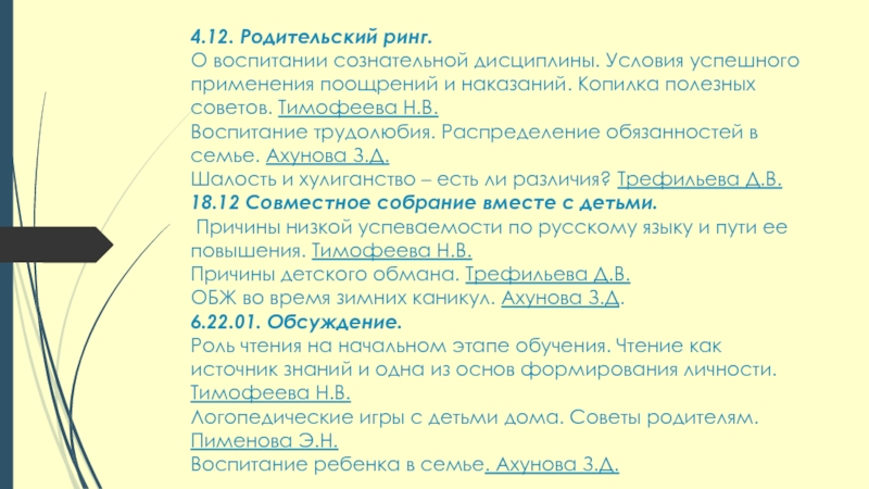 Воспитание сознательной дисциплины родительское собрание 2 класс презентация