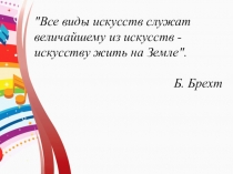 Презентация по искусству Синтез искусств в театре, кино, на телевидении (9 класс)