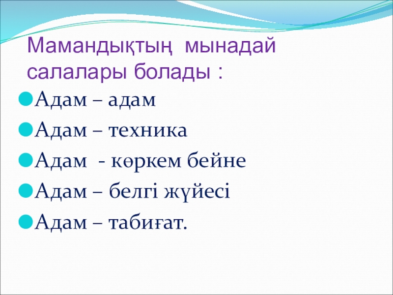 Мамандық таңдау презентация