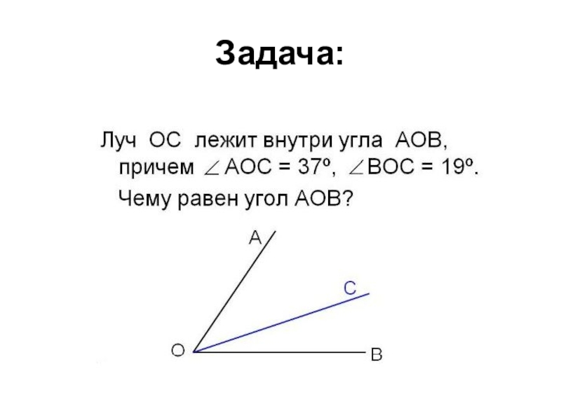 Угол 5 кг. Задачи на углы 5 класс. Углы 5 класс задания. Задачи на нахождение углов 5 класс. Задачи по математике на нахождение углов.