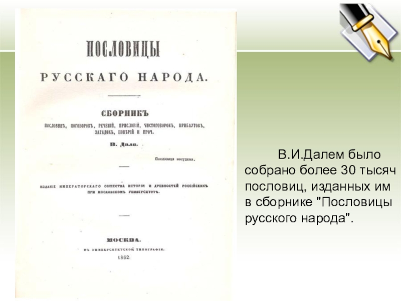 Собиратель русских слов изложение 6 класс план