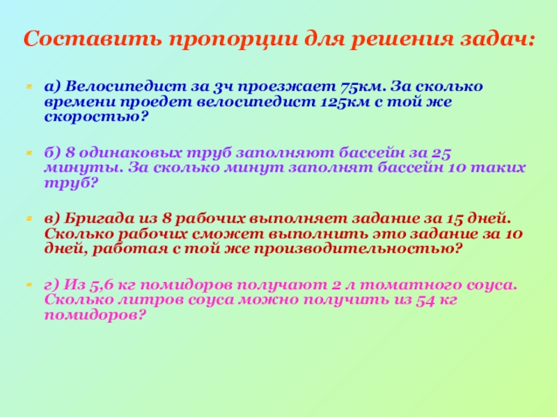 75 км сколько. Выбор отношений для составления пропорции.