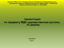 Презентация по изобразительному искусству Городецкая роспись