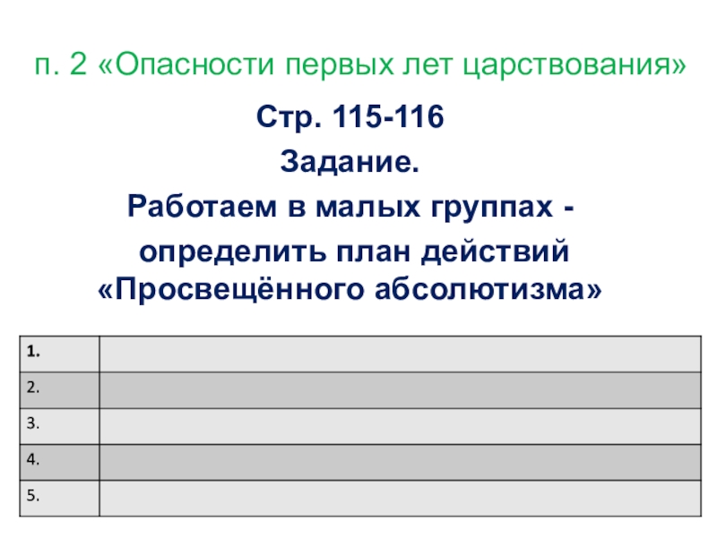 Отъезд экспедиции состоится не позже чем было намечено по плану