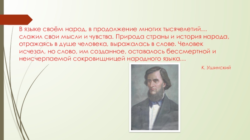 Среди славных имен прошлого русской науки есть одно особенно нам