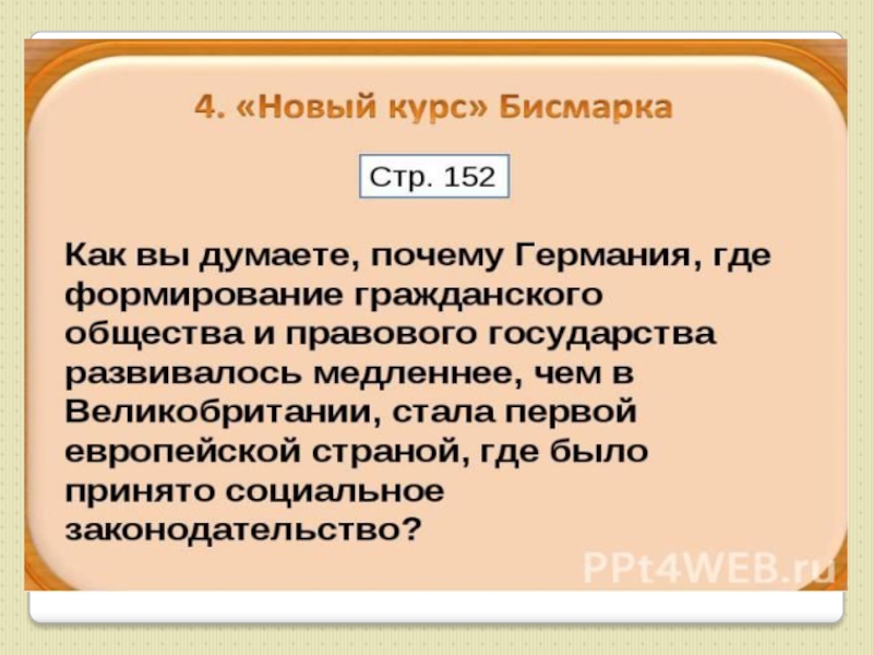 Презентация германская империя борьба за место под солнцем 8 класс фгос