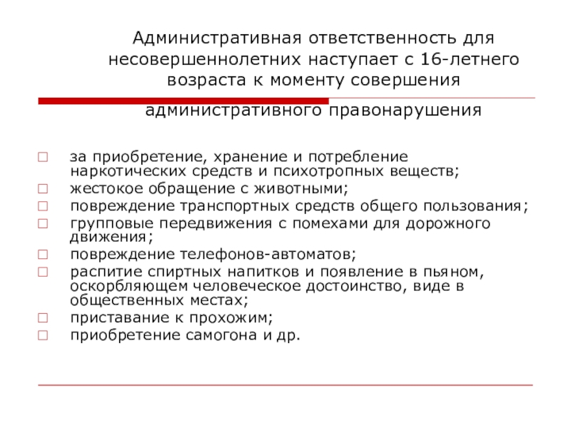 От безответственности до преступления один шаг презентация