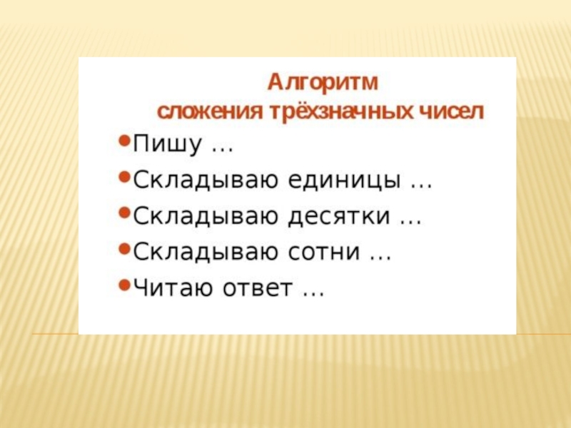 Технологическая карта алгоритм сложения трехзначных чисел 3 класс