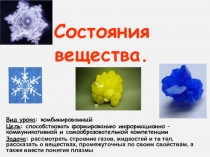 Презентация по физике для 10 класса по теме СОСТОЯНИЯ ВЕЩЕСТВА