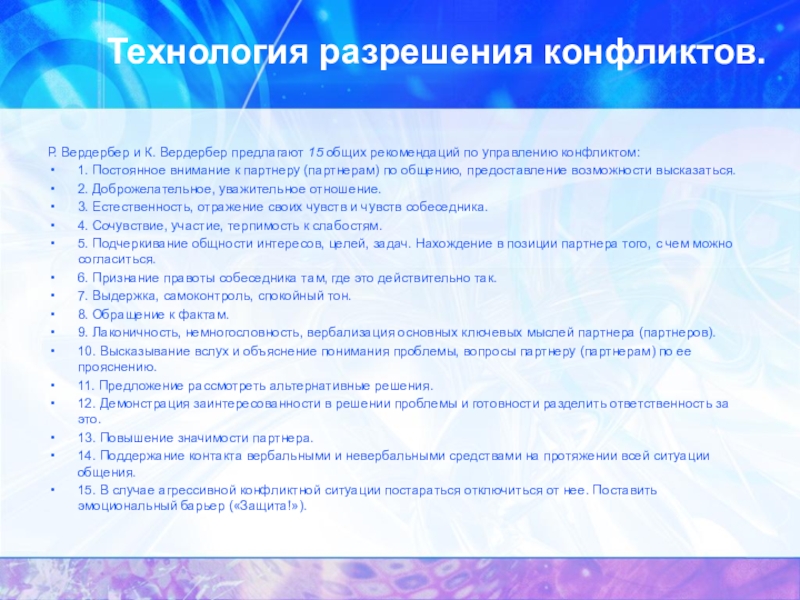 Технология разрешения. Технологии разрешения конфликтов. Технологии урегулирования конфликтов. Технология разрешения конфликтных ситуаций. Техники урегулирования конфликтов.