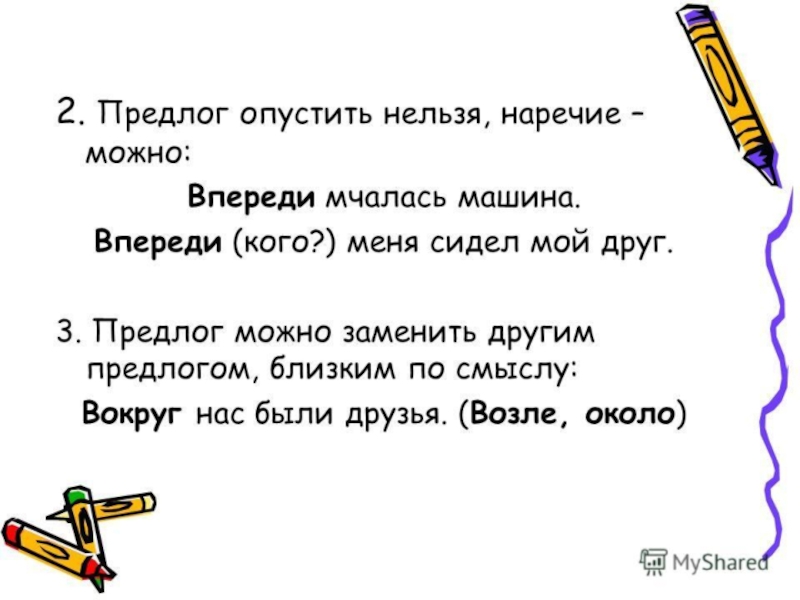 Русский язык 7 класс производные предлоги упражнения. Впереди предлог. Задания с предлогами 7 класс. Впереди наречие или предлог. Задания на производные предлоги 7 класс.