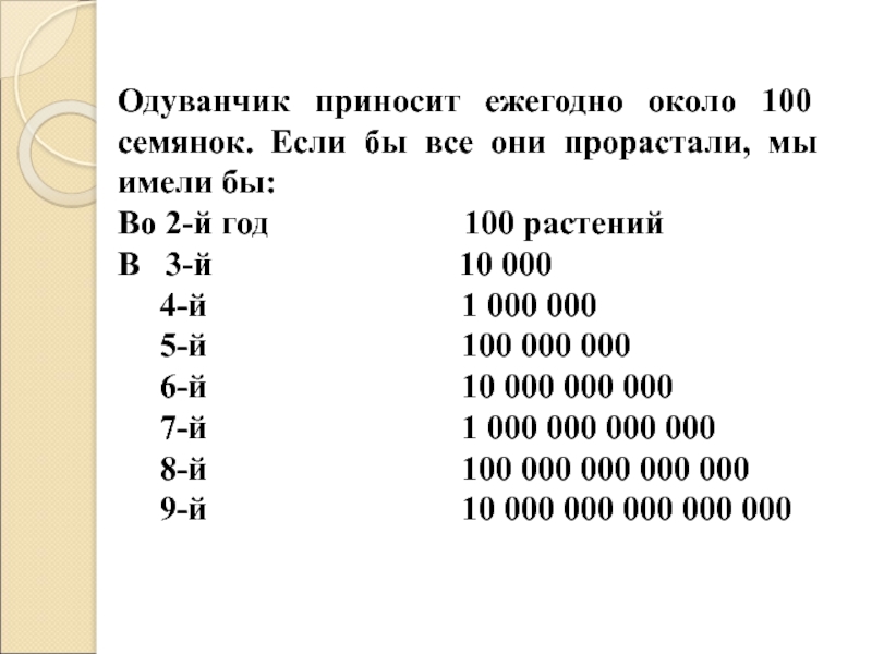 Числа великаны презентация